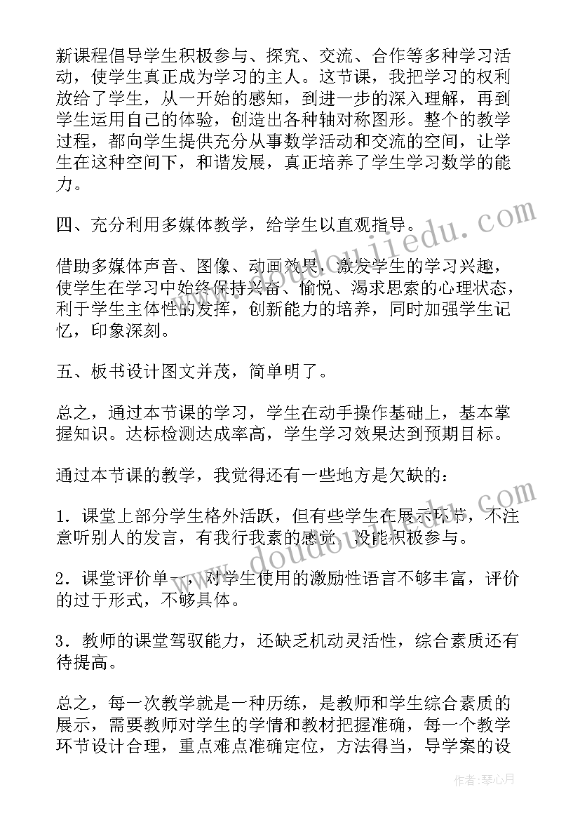 最新轴对称教学反思(通用5篇)