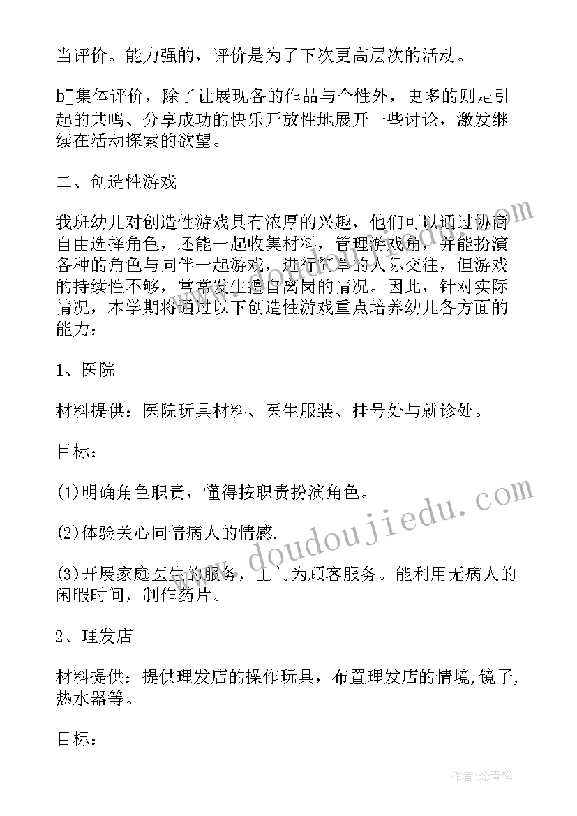 2023年幼儿园大班游戏活动计划表教案 幼儿园大班幼儿游戏活动计划(优质5篇)