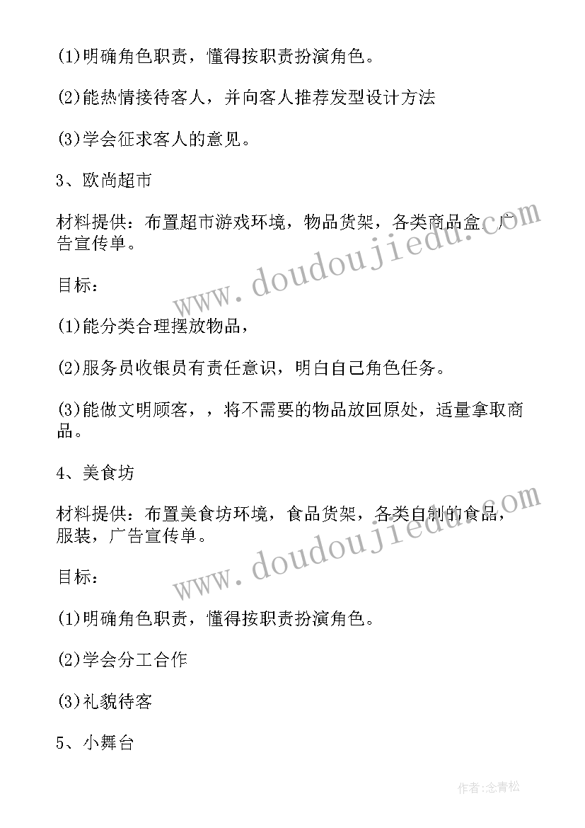 2023年幼儿园大班游戏活动计划表教案 幼儿园大班幼儿游戏活动计划(优质5篇)