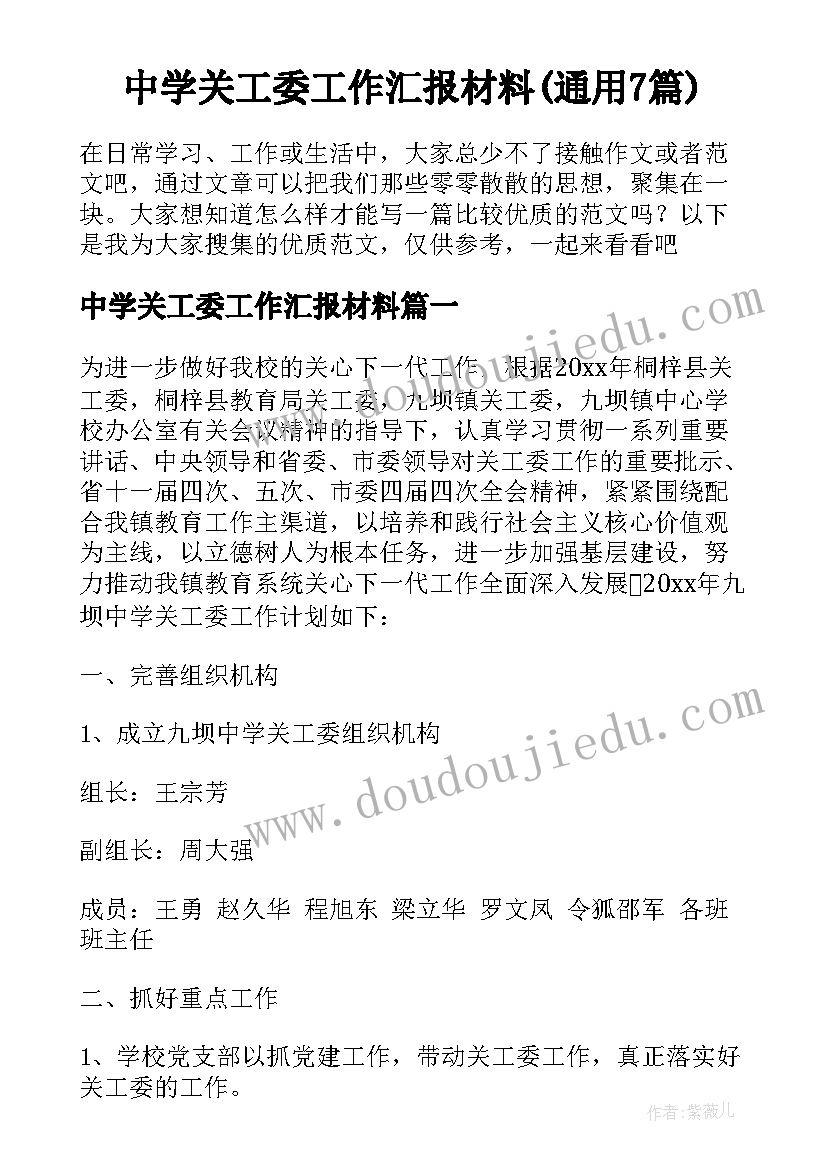 最新主持腾讯会议开场白讲 述职会议主持词开场白及结束语完整版(大全5篇)