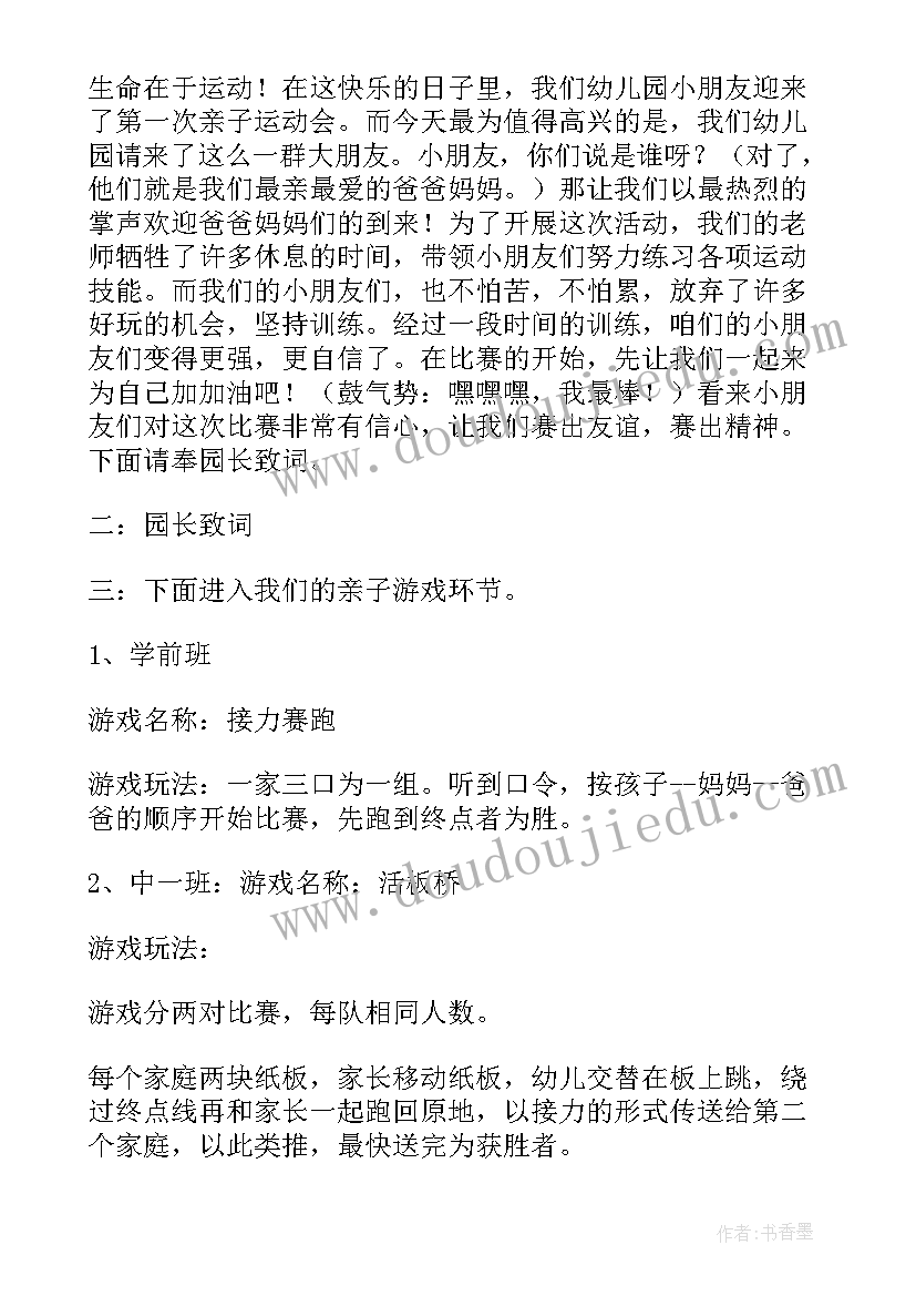 2023年幼儿钻山洞游戏美篇 亲子游戏活动方案(模板5篇)