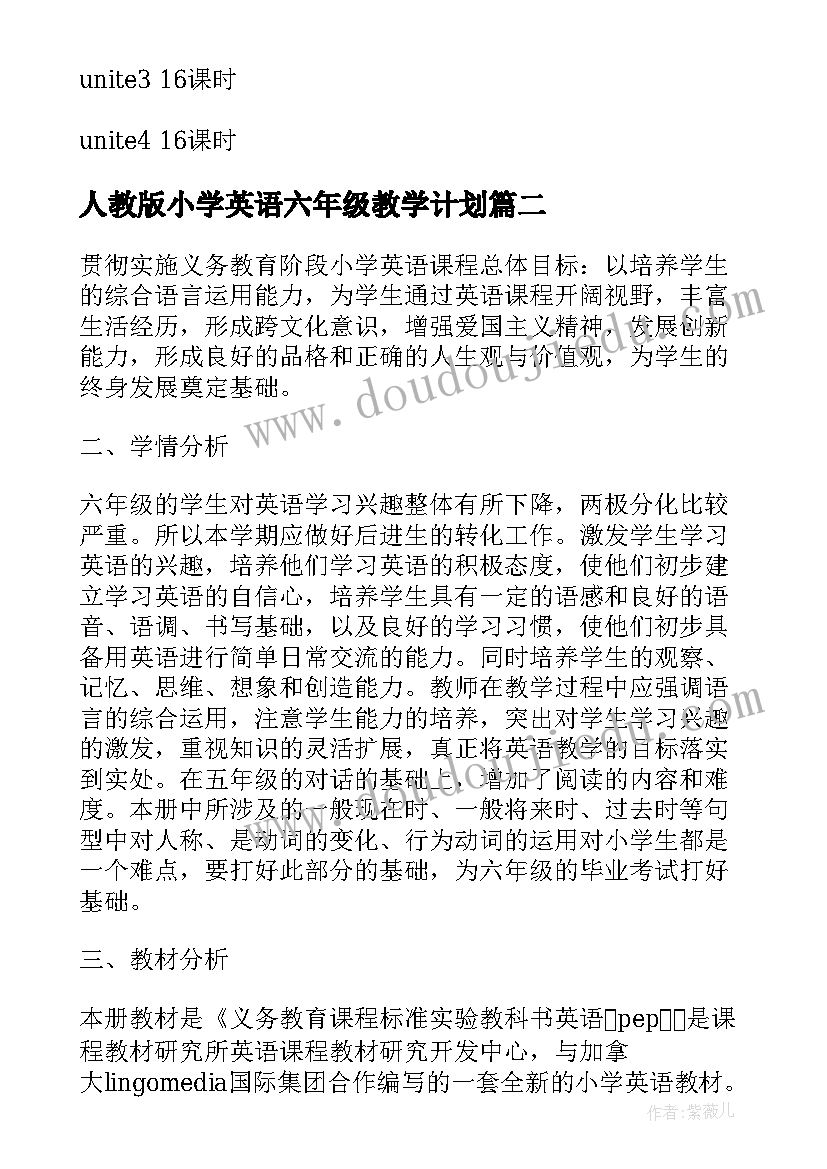 最新人教版小学英语六年级教学计划(汇总5篇)