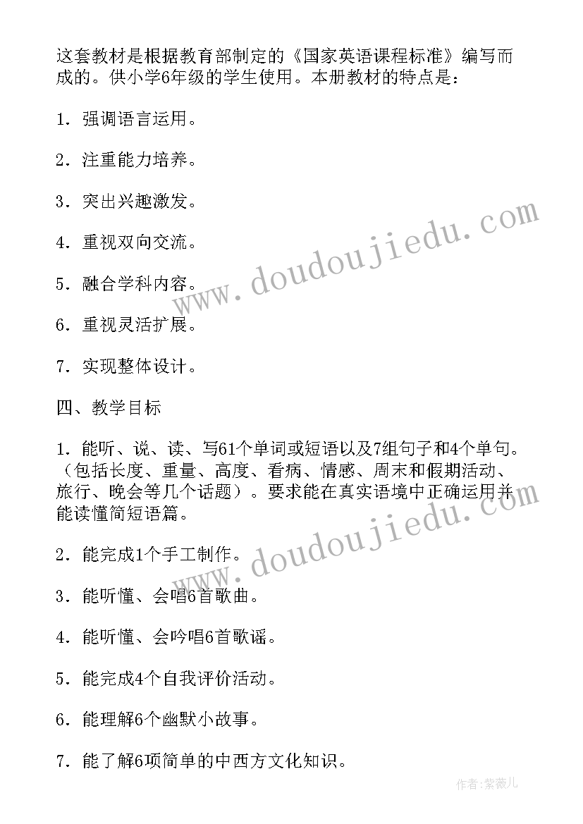 最新人教版小学英语六年级教学计划(汇总5篇)