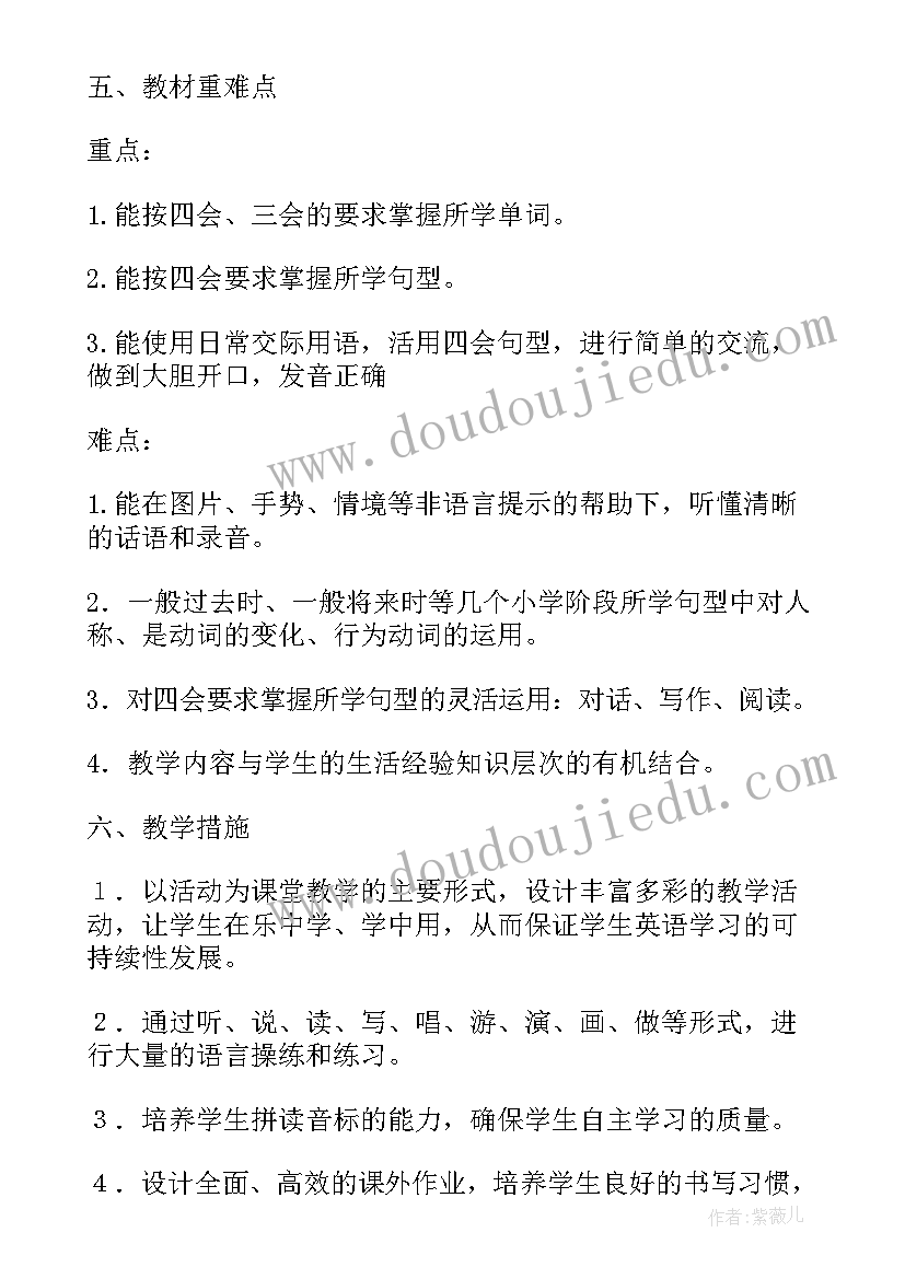 最新人教版小学英语六年级教学计划(汇总5篇)