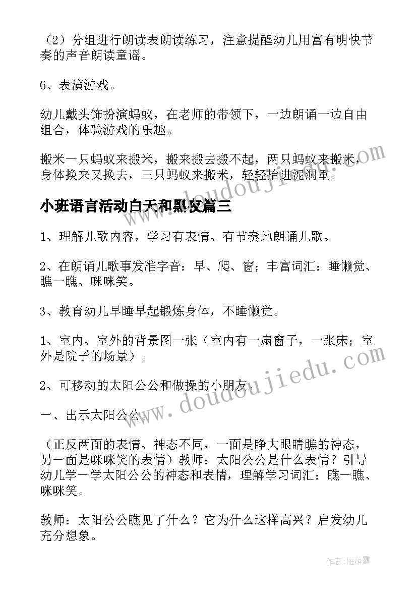 2023年小班语言活动白天和黑夜 小班语言活动教案(优质5篇)