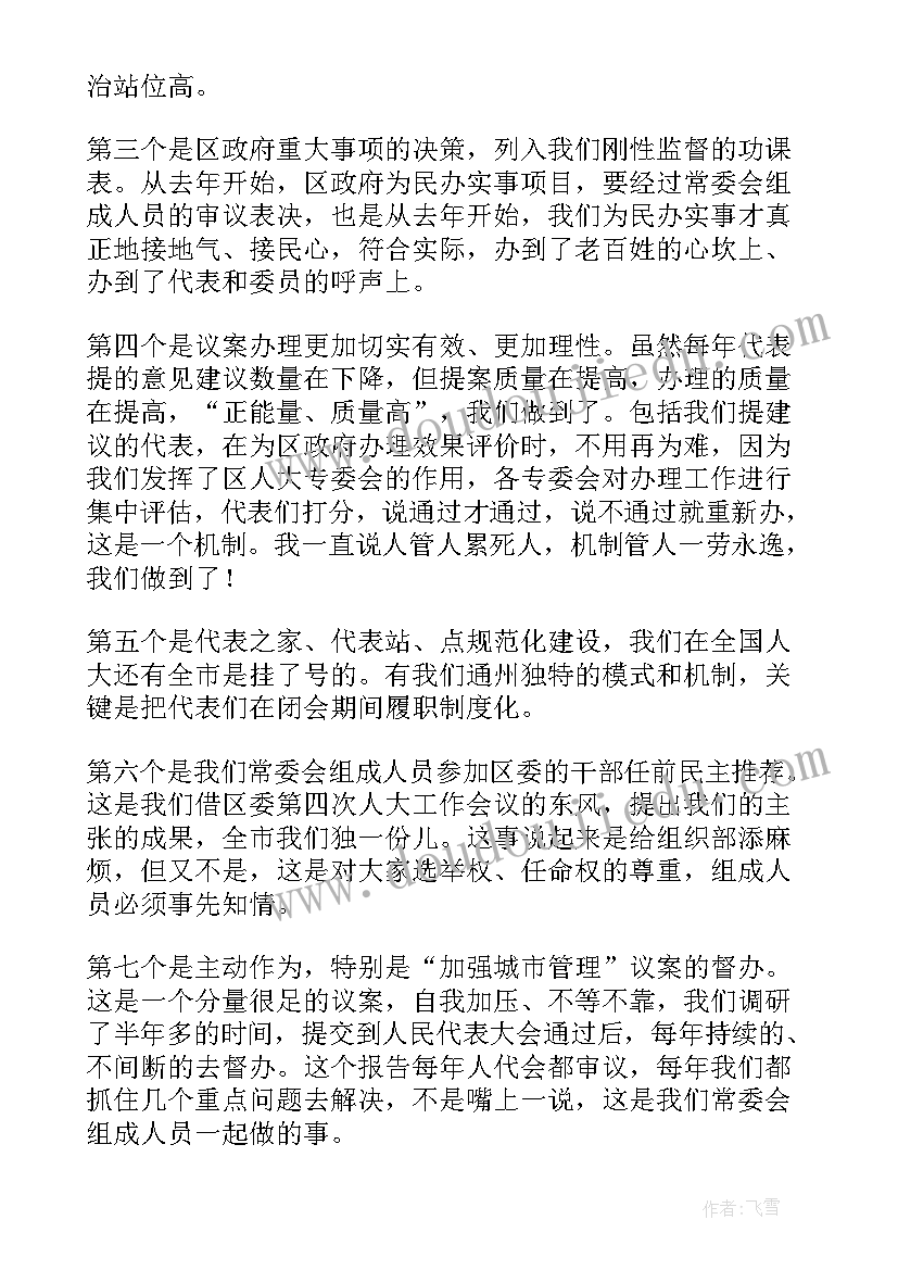 2023年在人大常委会上的报告(优质7篇)