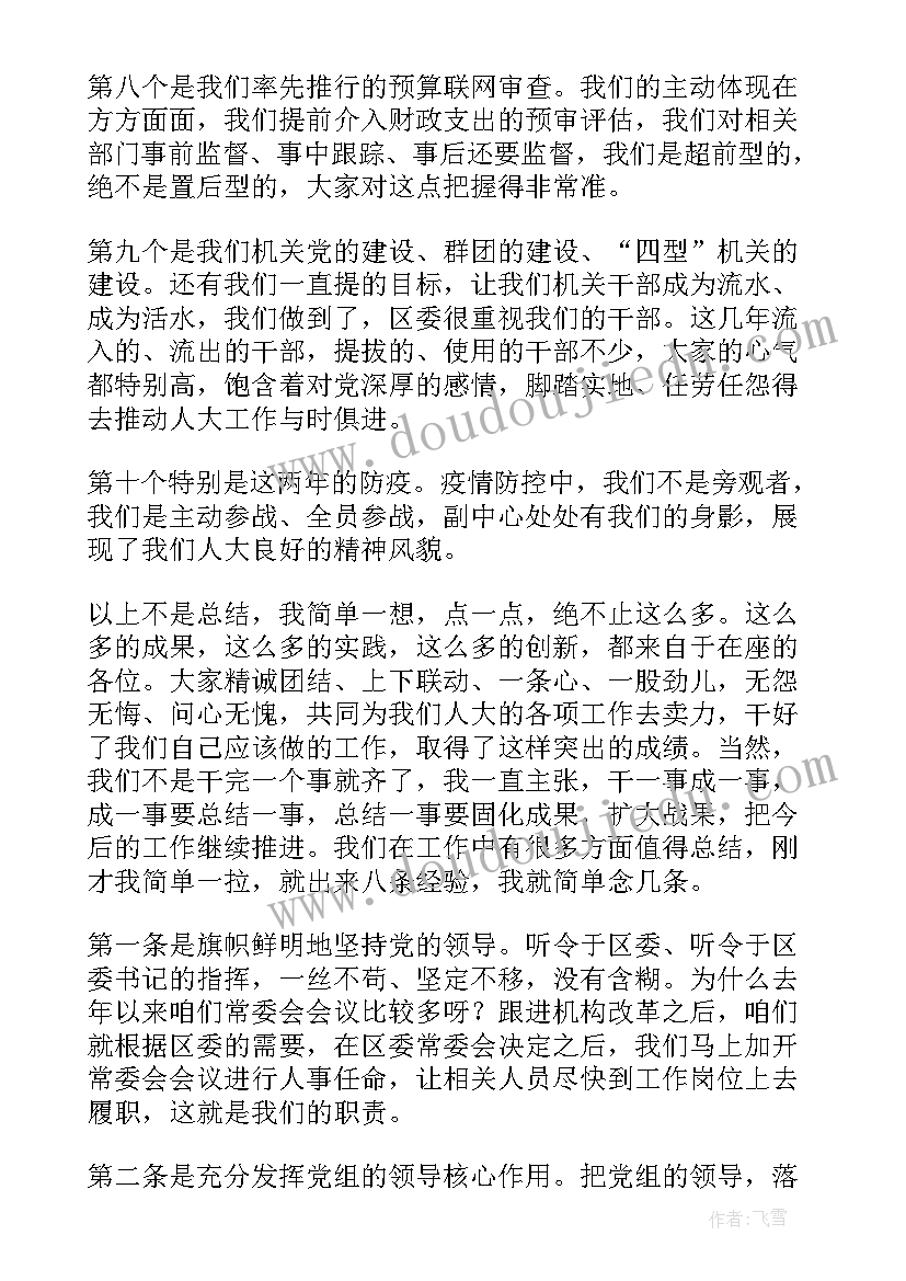 2023年在人大常委会上的报告(优质7篇)