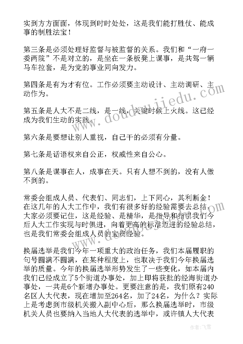 2023年在人大常委会上的报告(优质7篇)