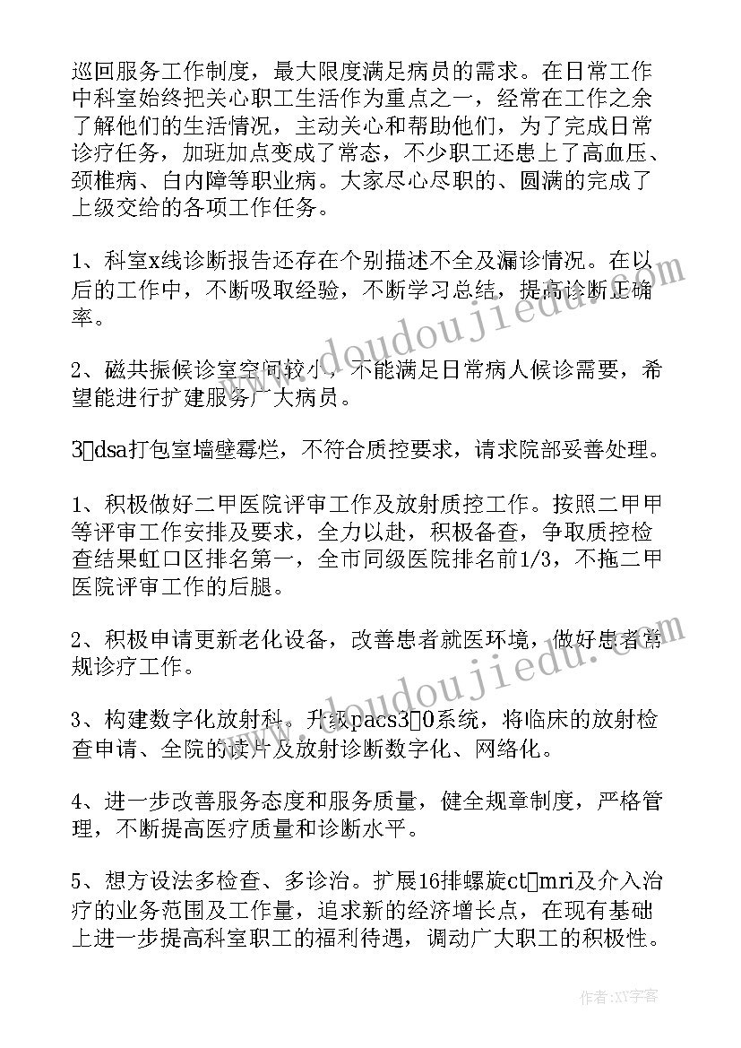 医院放射科自查报告(实用5篇)