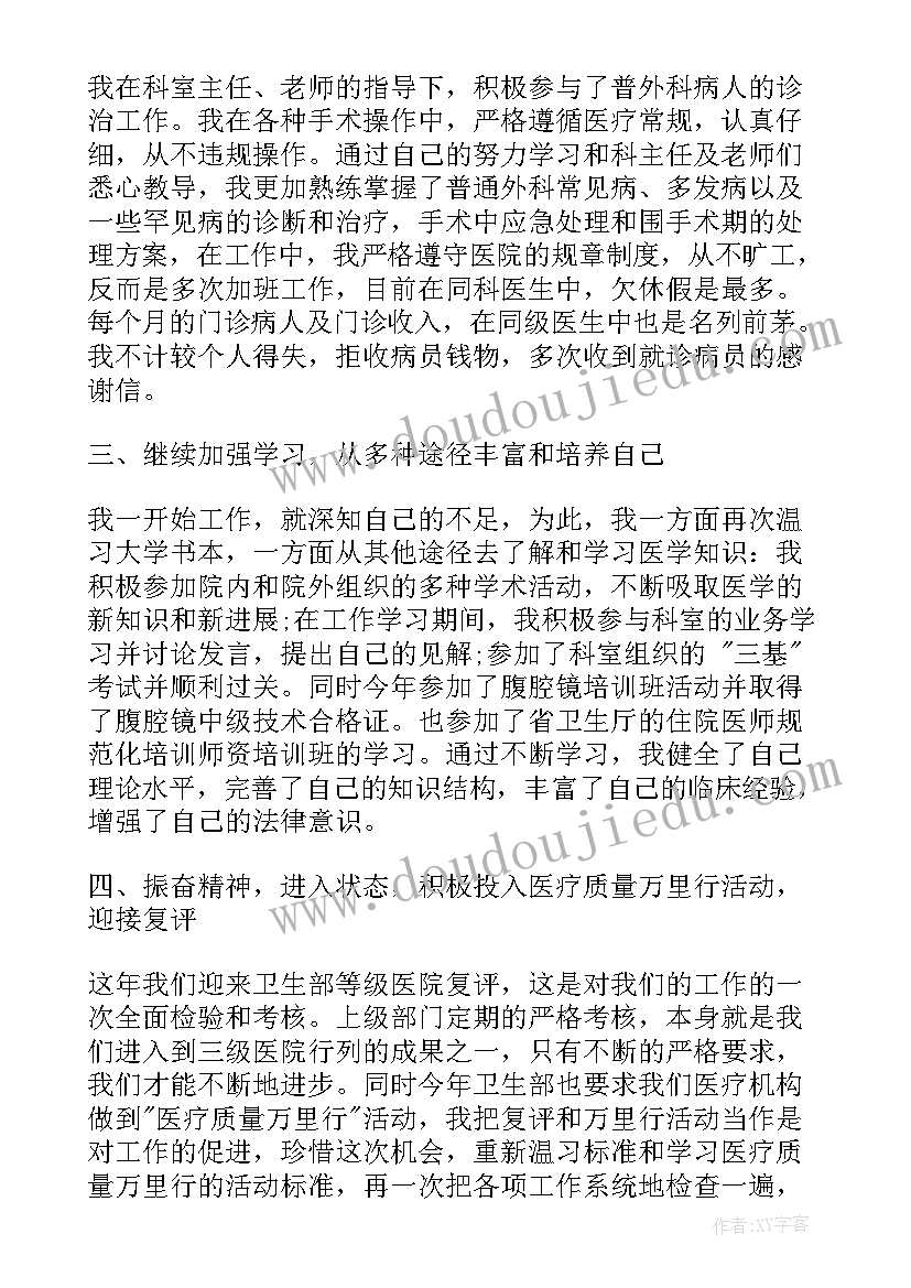 2023年住院报告书 住院医生年终述职报告(优质8篇)