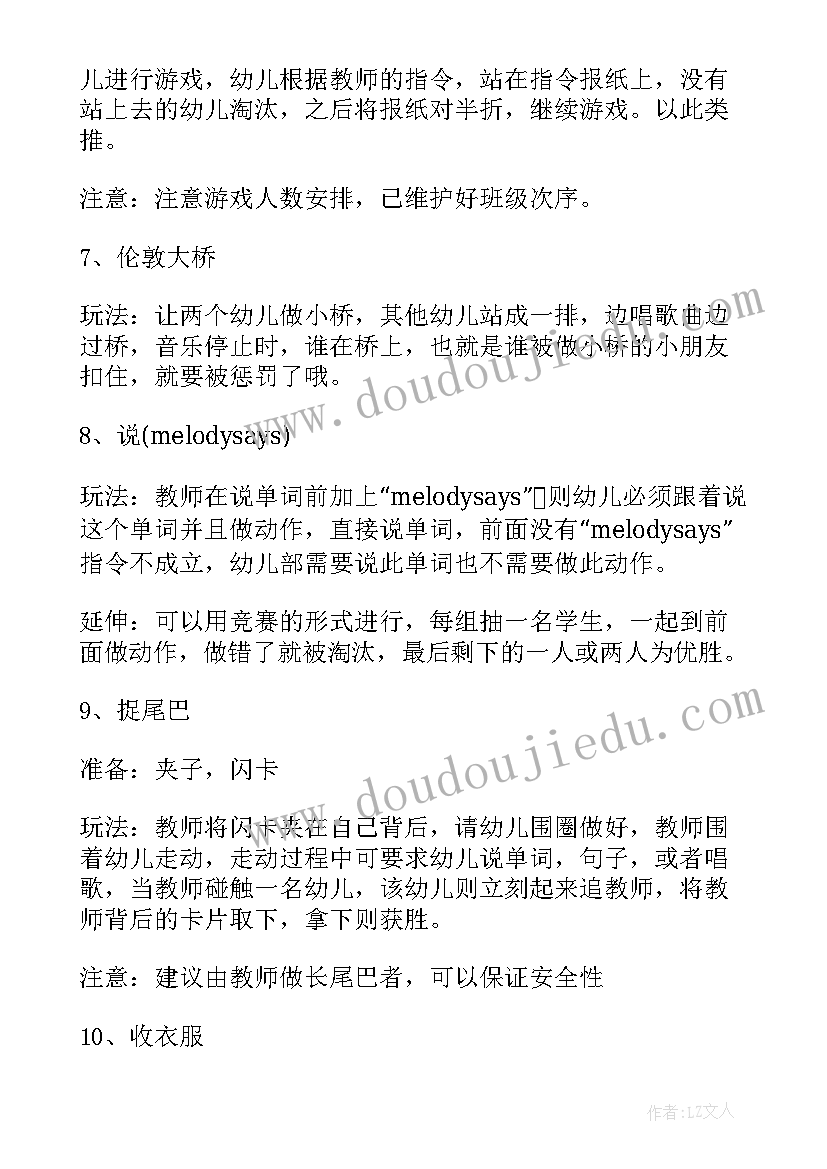 幼儿园室内活动游戏名称 幼儿园室内室内游戏活动教学设计(优质5篇)