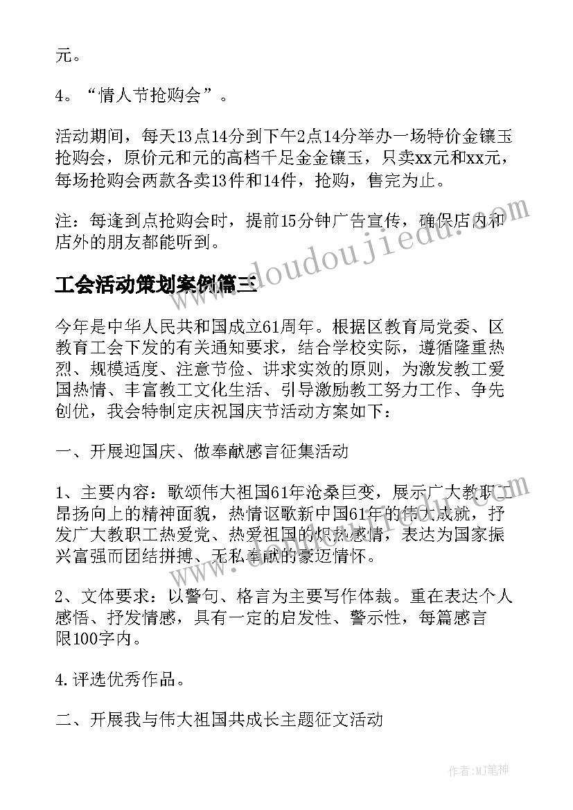 最新工会活动策划案例 工会五一活动策划策划(实用10篇)