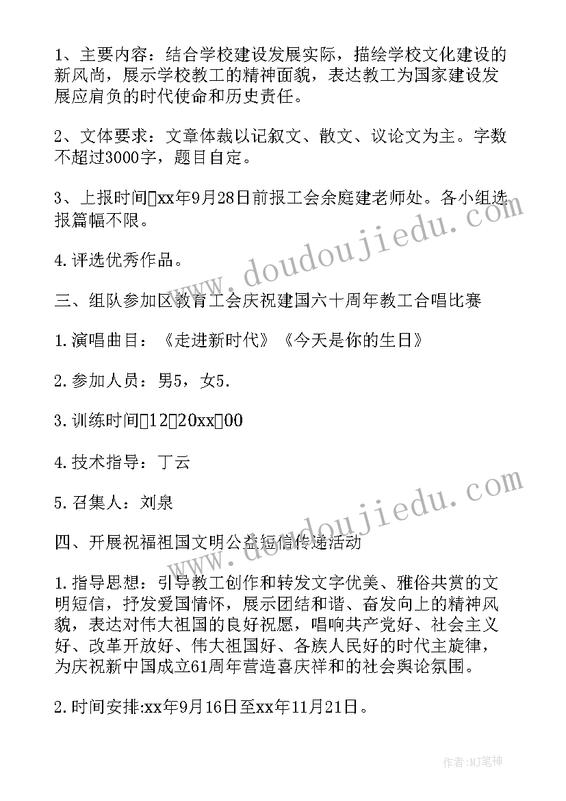 最新工会活动策划案例 工会五一活动策划策划(实用10篇)