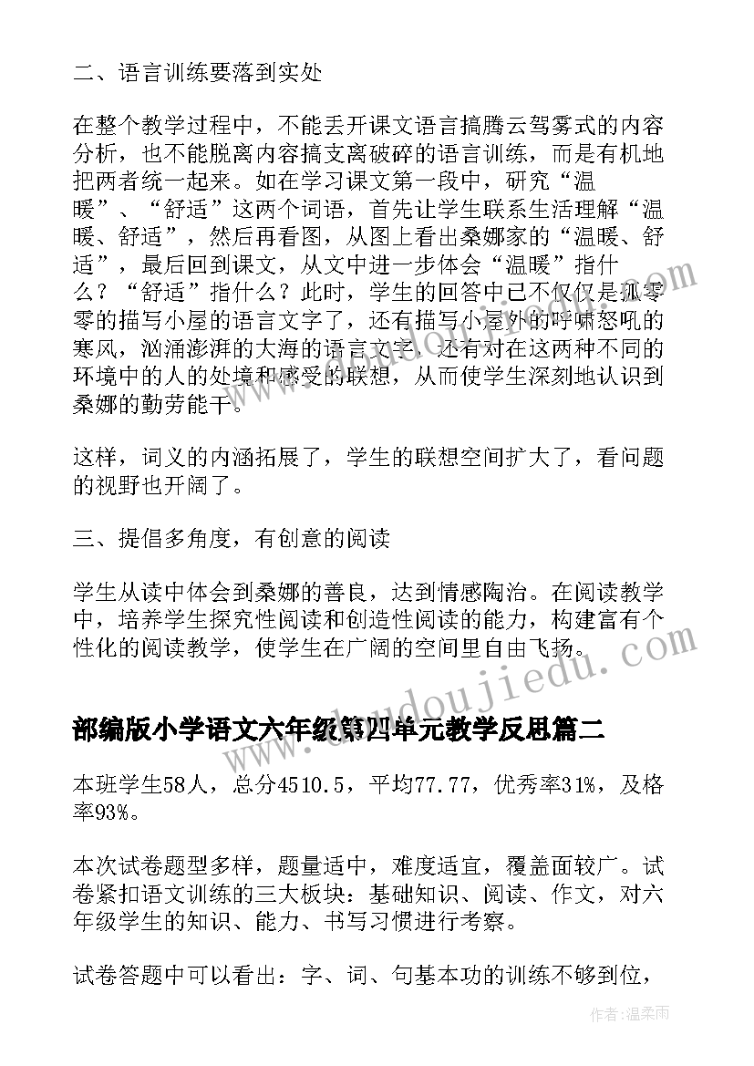 部编版小学语文六年级第四单元教学反思 六年级语文教学反思(模板9篇)