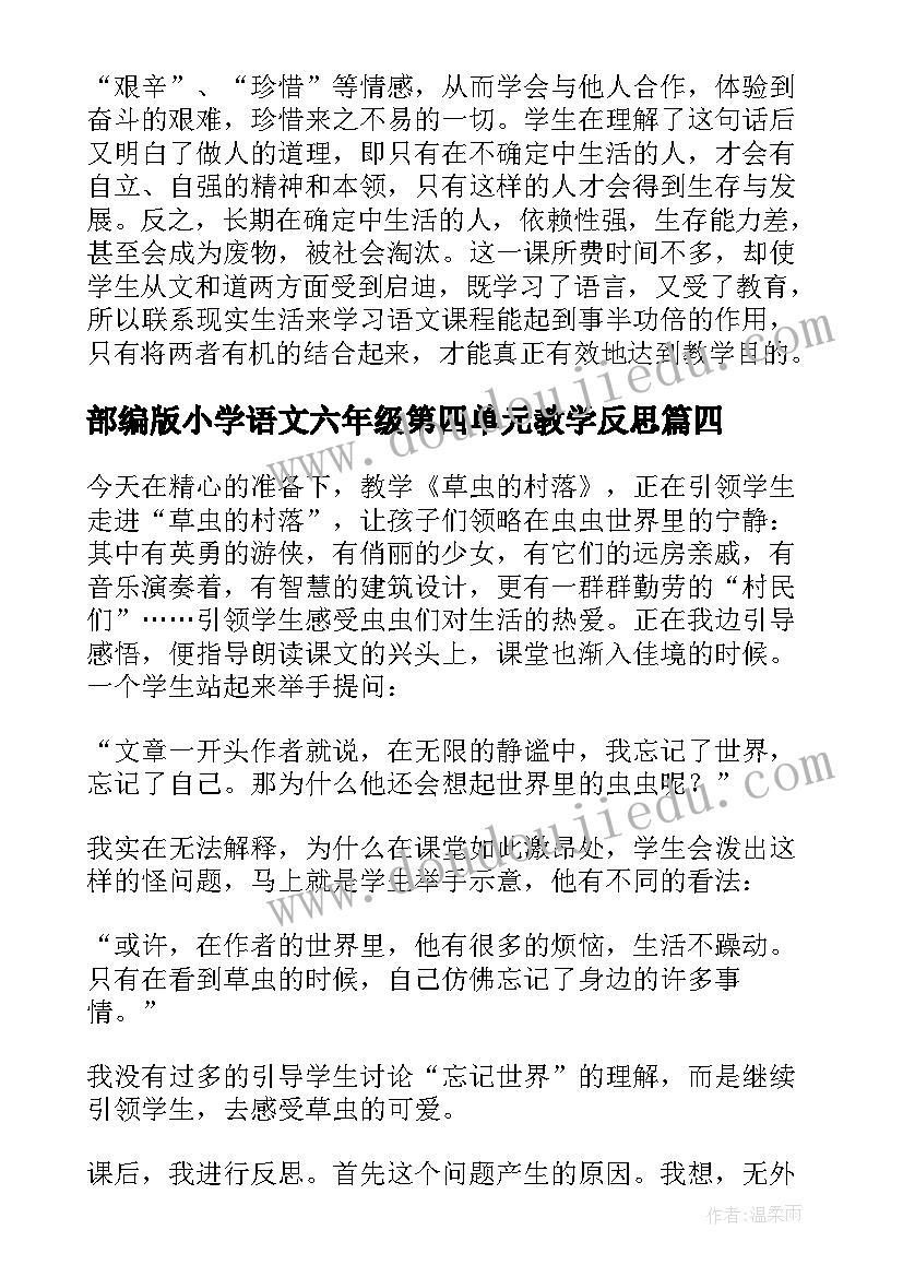 部编版小学语文六年级第四单元教学反思 六年级语文教学反思(模板9篇)