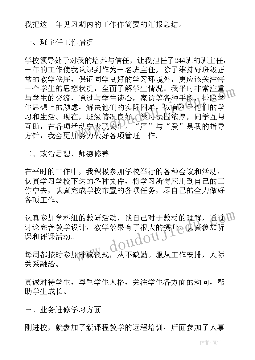 最新培训机构老师转正申请书(通用5篇)