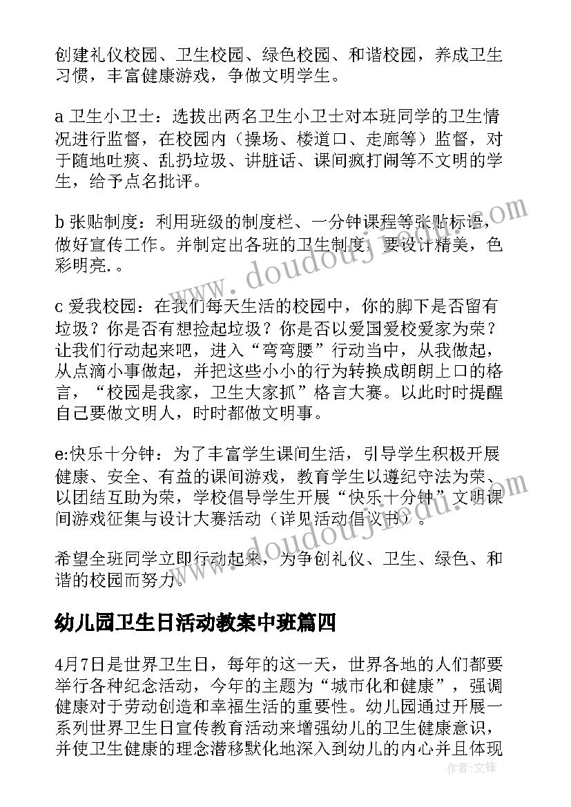 2023年幼儿园卫生日活动教案中班(模板5篇)