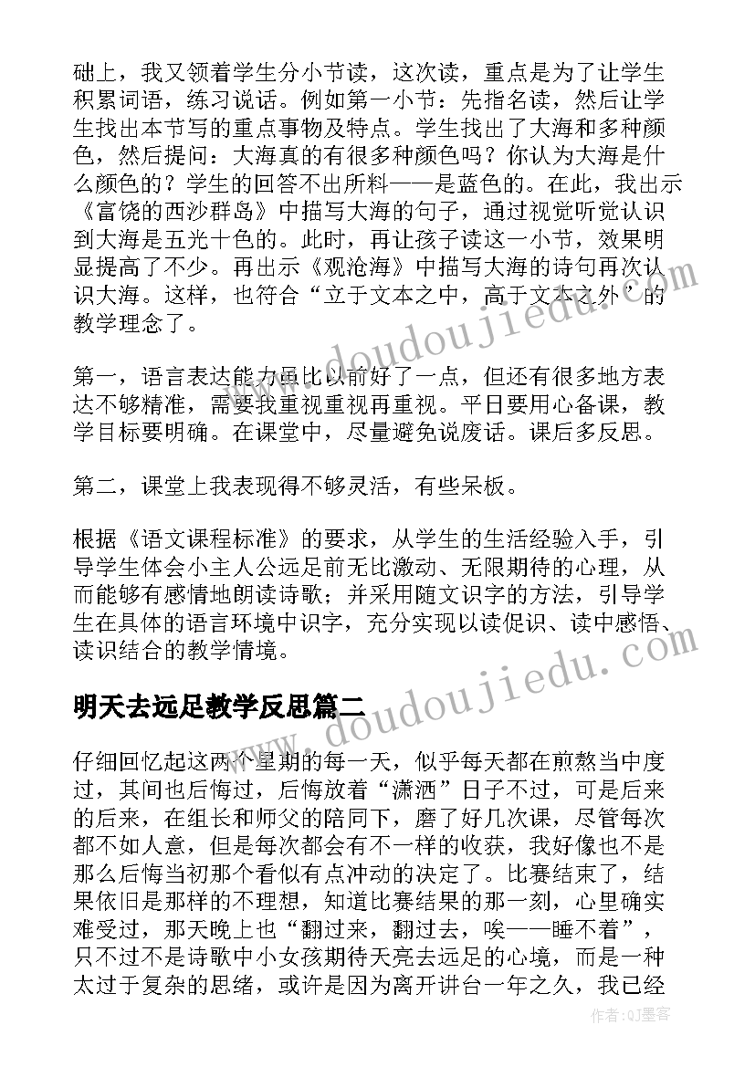 最新明天去远足教学反思(优质5篇)