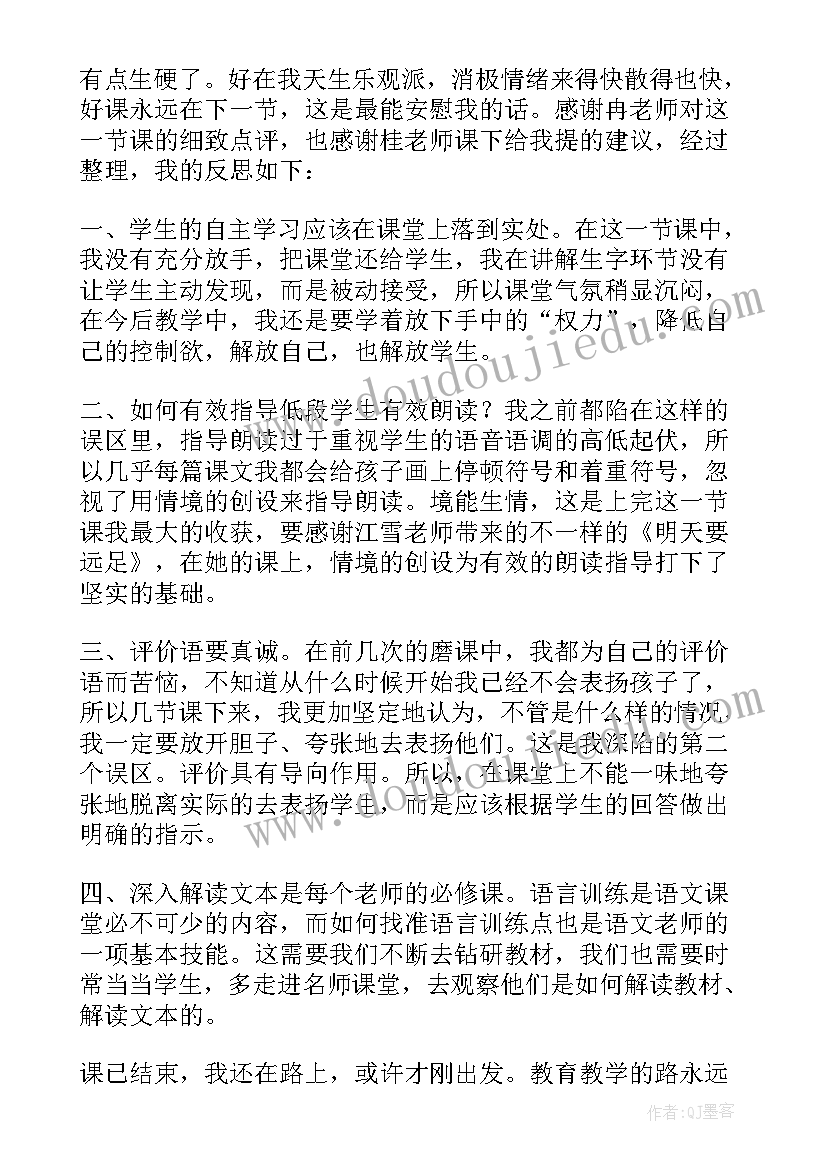 最新明天去远足教学反思(优质5篇)