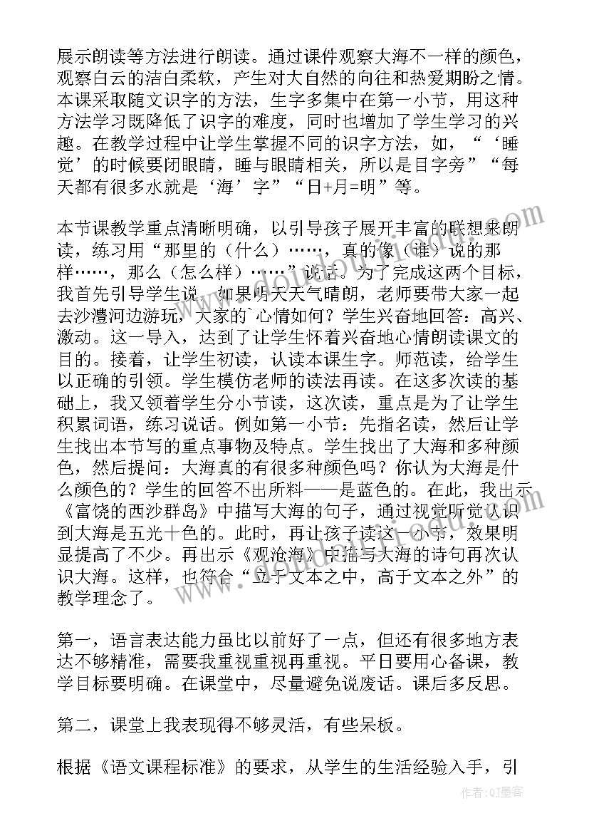 最新明天去远足教学反思(优质5篇)