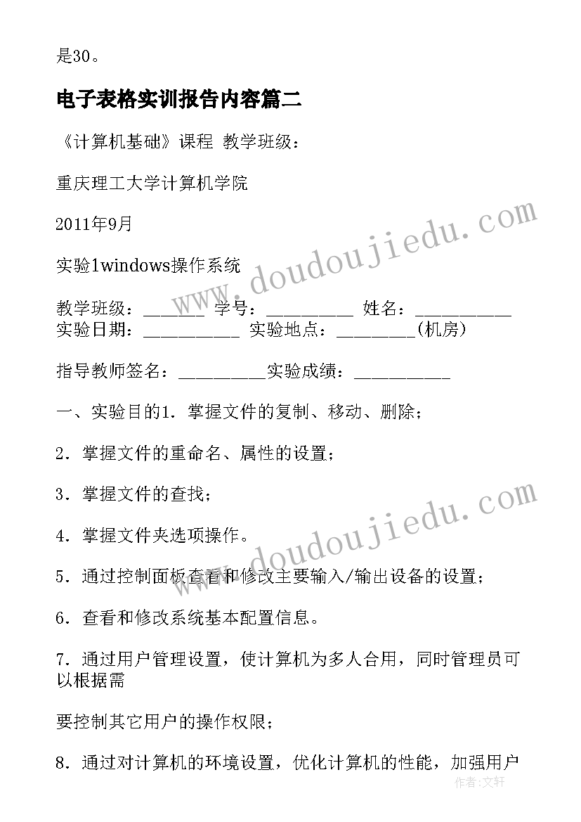 电子表格实训报告内容(实用5篇)