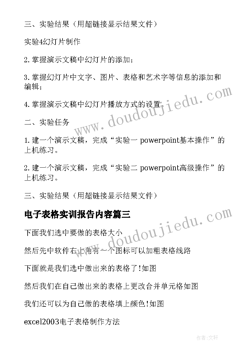 电子表格实训报告内容(实用5篇)