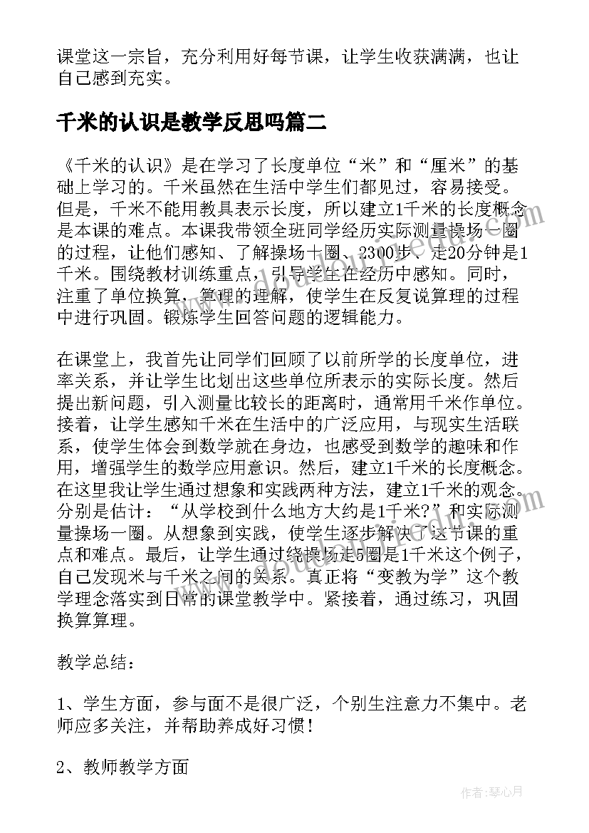 千米的认识是教学反思吗(汇总5篇)