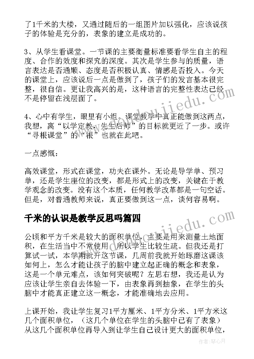 千米的认识是教学反思吗(汇总5篇)