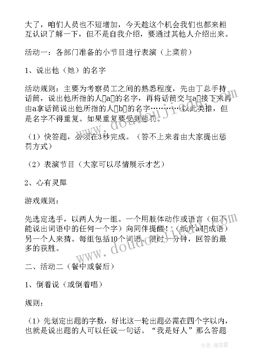 最新班主任团建活动方案室内 团建活动方案(精选5篇)