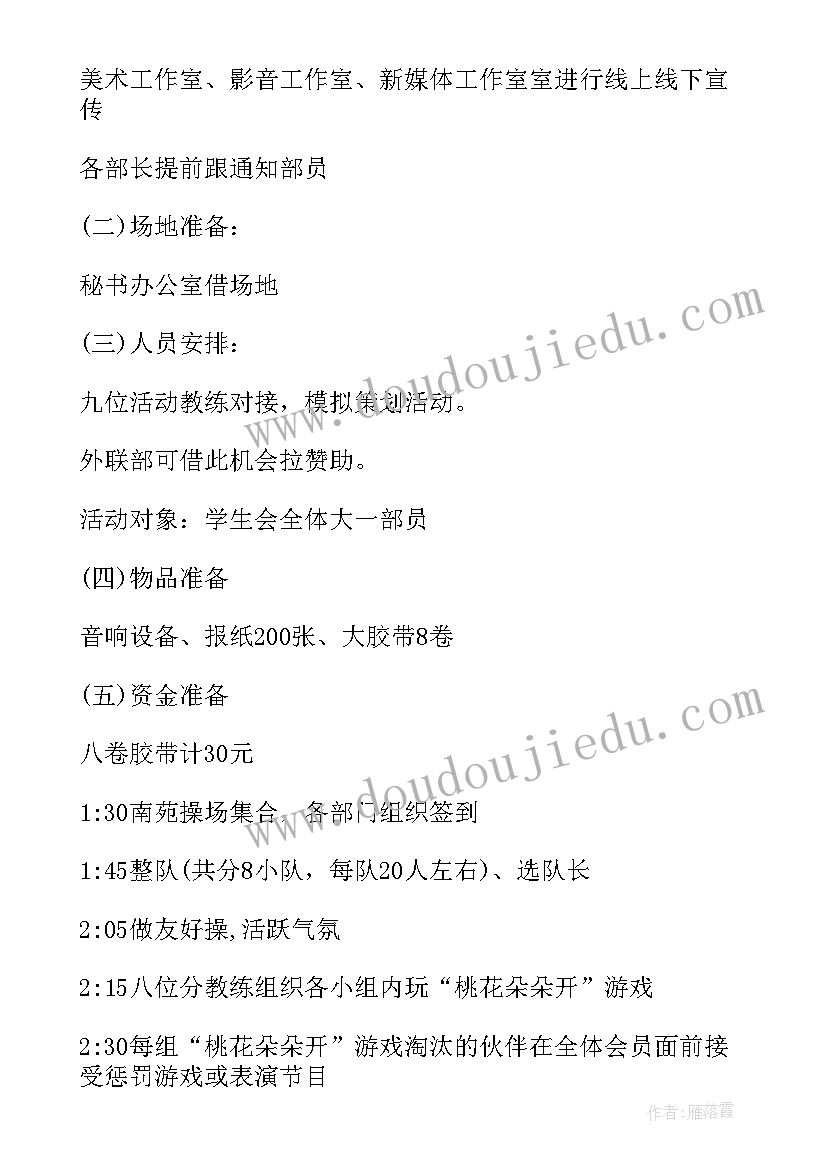 最新班主任团建活动方案室内 团建活动方案(精选5篇)