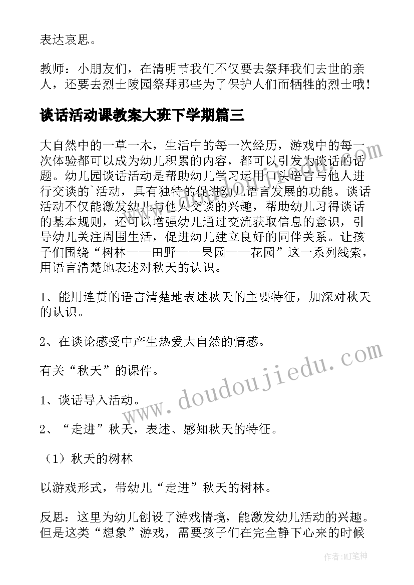 谈话活动课教案大班下学期 幼儿谈话活动教案大班(大全5篇)