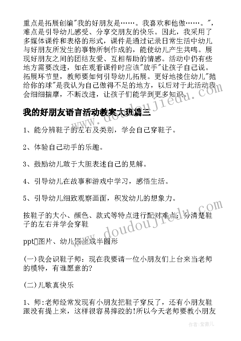 2023年我的好朋友语言活动教案大班(模板7篇)