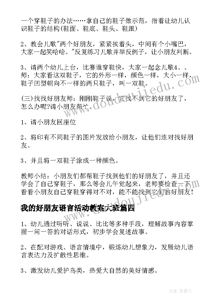 2023年我的好朋友语言活动教案大班(模板7篇)