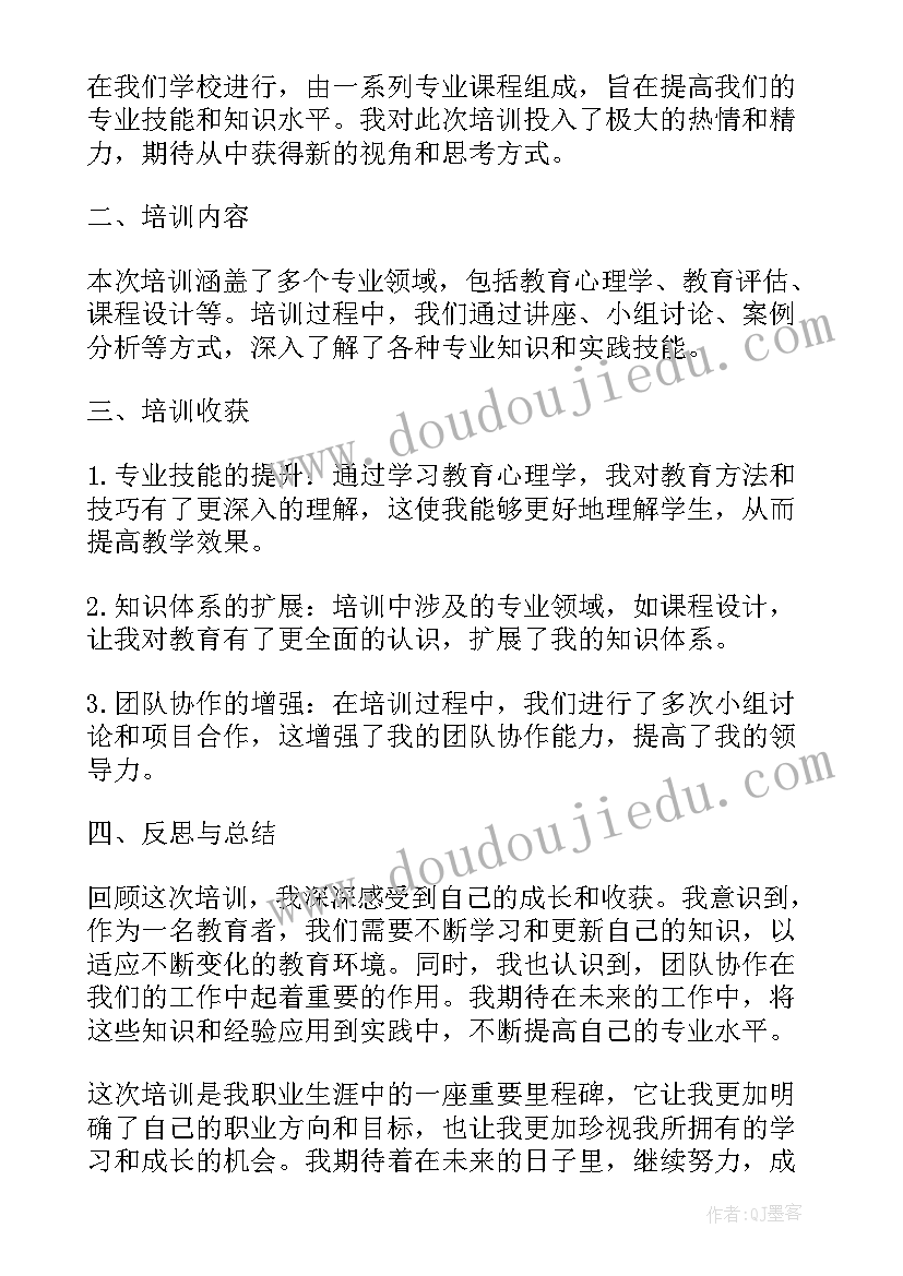 最新督导培训收获与感悟 专科培训心得体会总结报告(汇总5篇)