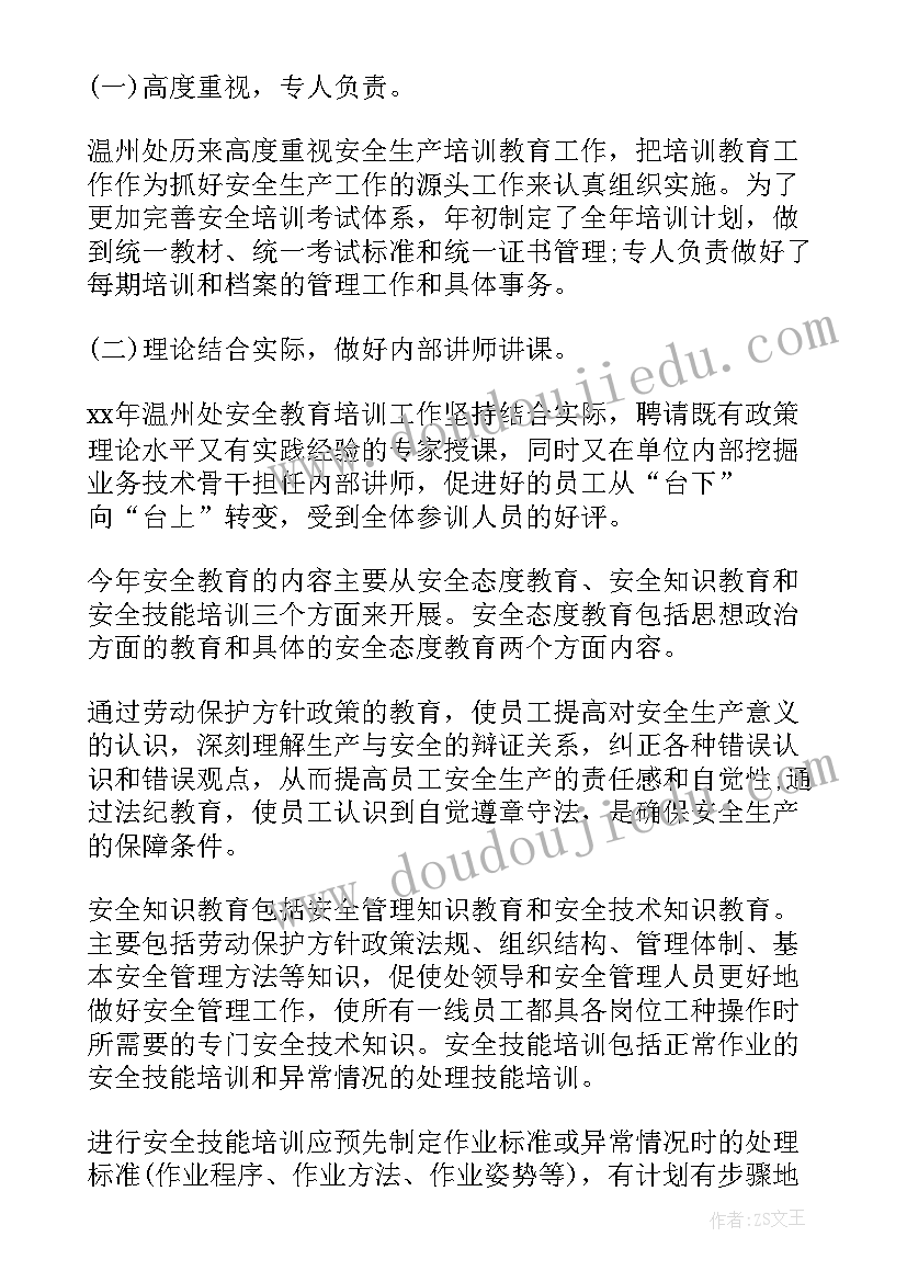 最新幼儿园毕业教师总结 幼儿园老师年度安全总结报告(汇总5篇)