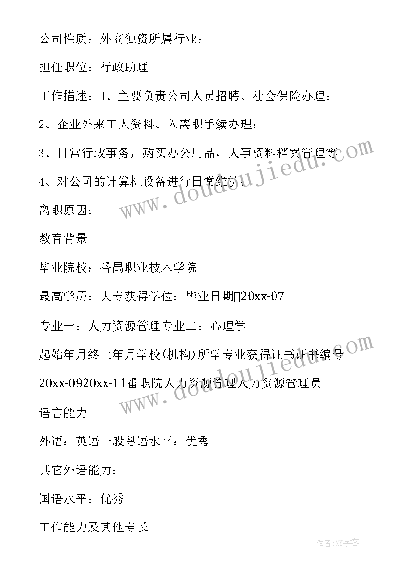 2023年心里咨询师简历 心理咨询师求职简历(大全5篇)