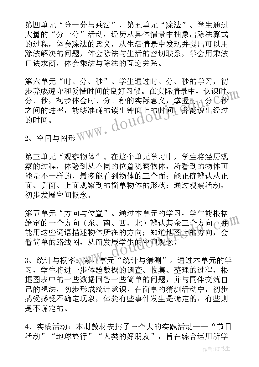 最新学年第一学期二年级数学教学工作计划(精选5篇)