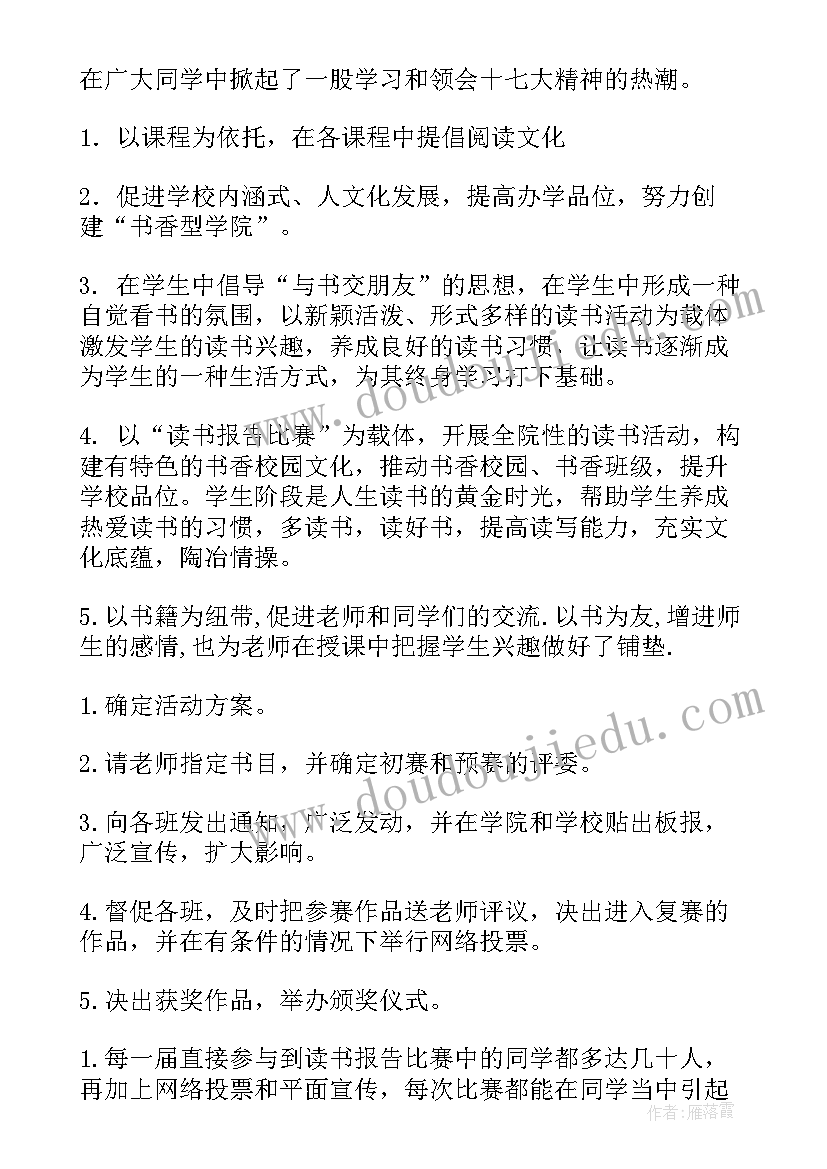 人生读书报告大学篇(优质10篇)