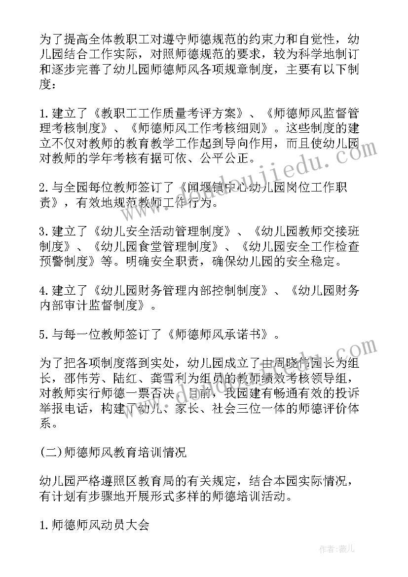 2023年幼儿园教师师德师风调查报告(优质5篇)