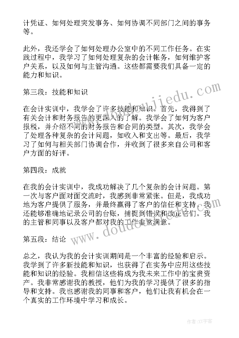 2023年物业会计实训报告心得体会总结(大全5篇)