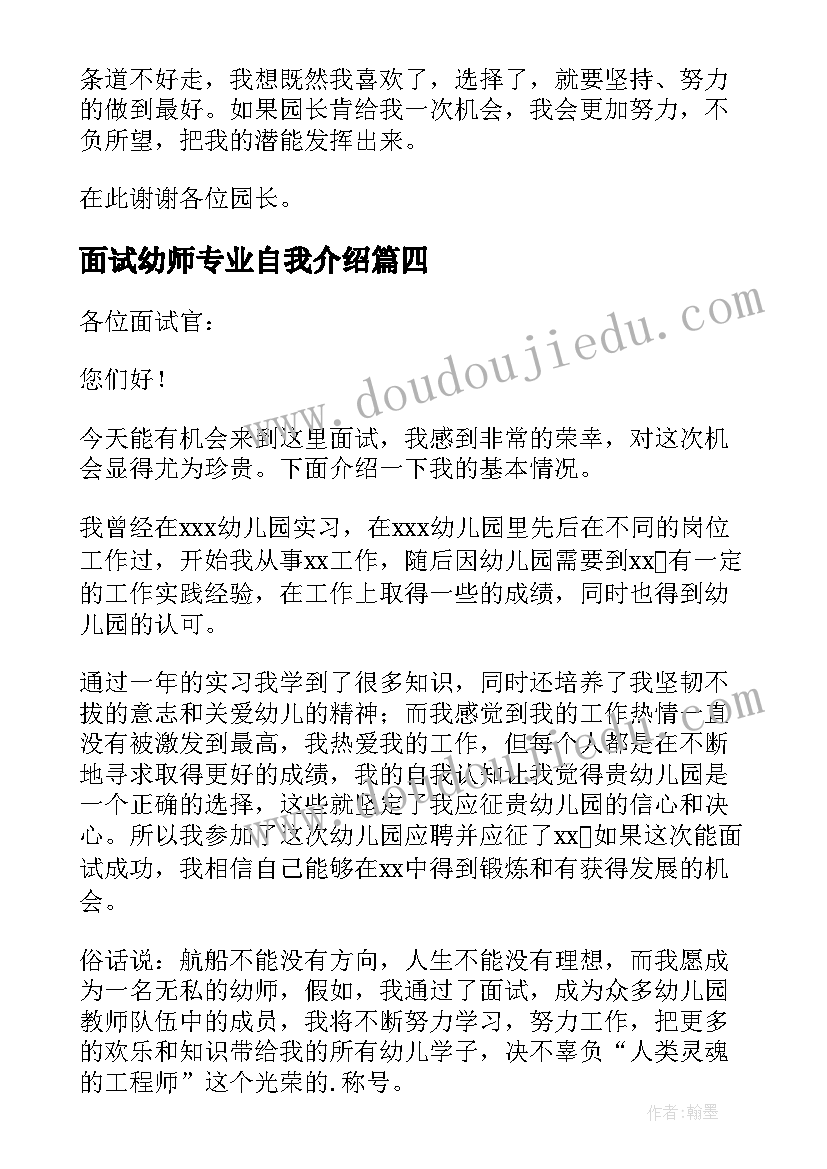 面试幼师专业自我介绍 幼师专业面试自我介绍(大全7篇)