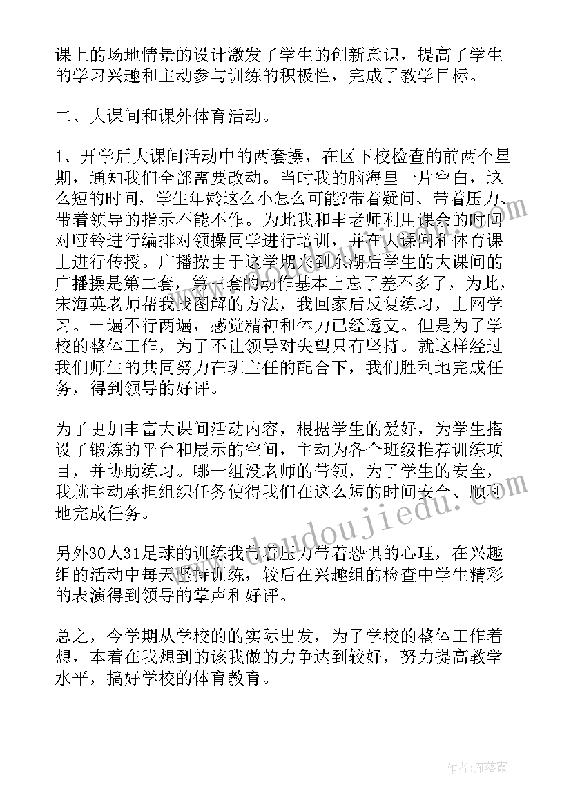 体育老师周工作计划 体育老师教学工作总结报告(通用5篇)