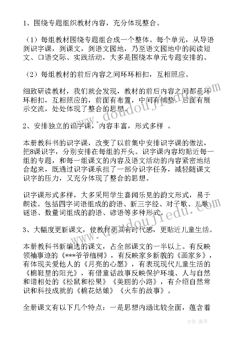 一年级语文第七单元教学计划部编版 一年级语文教学计划(优秀5篇)