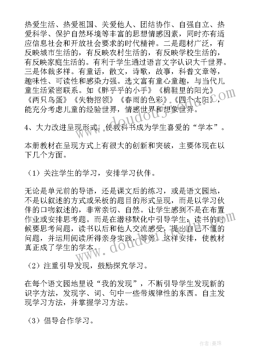 一年级语文第七单元教学计划部编版 一年级语文教学计划(优秀5篇)