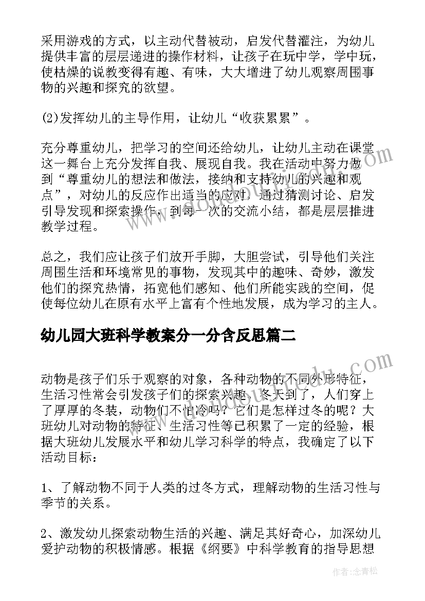 幼儿园大班科学教案分一分含反思(精选7篇)