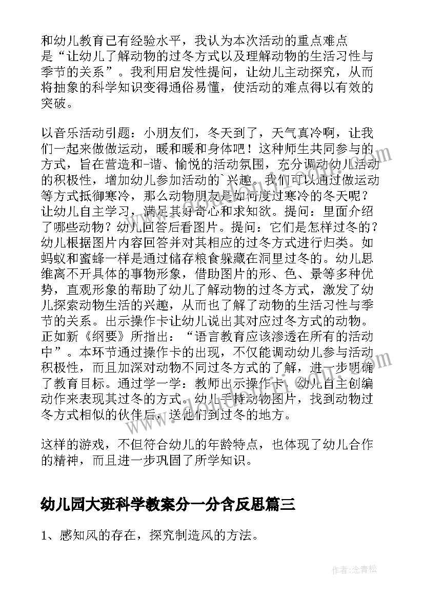 幼儿园大班科学教案分一分含反思(精选7篇)