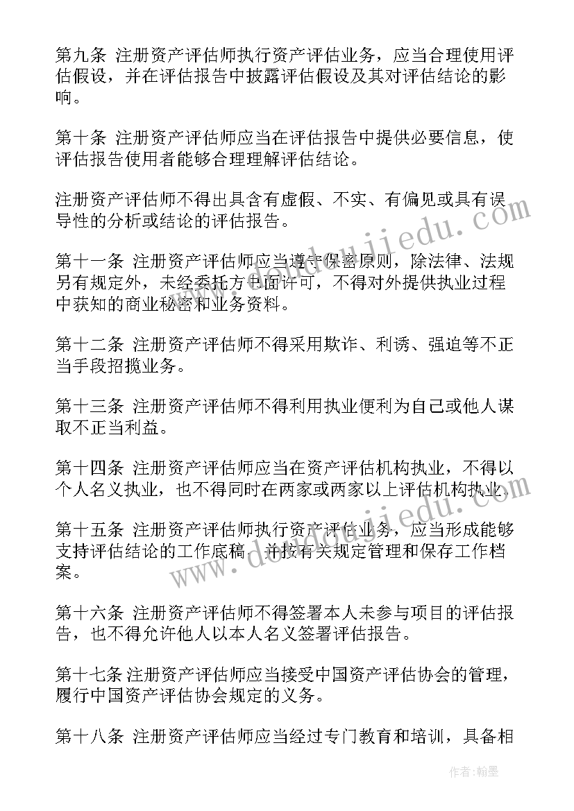 是资产评估报告日(模板10篇)