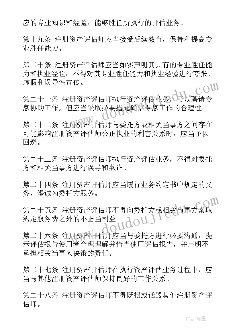 是资产评估报告日(模板10篇)