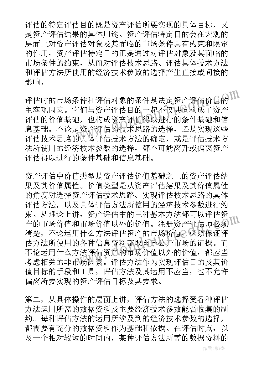 是资产评估报告日(模板10篇)