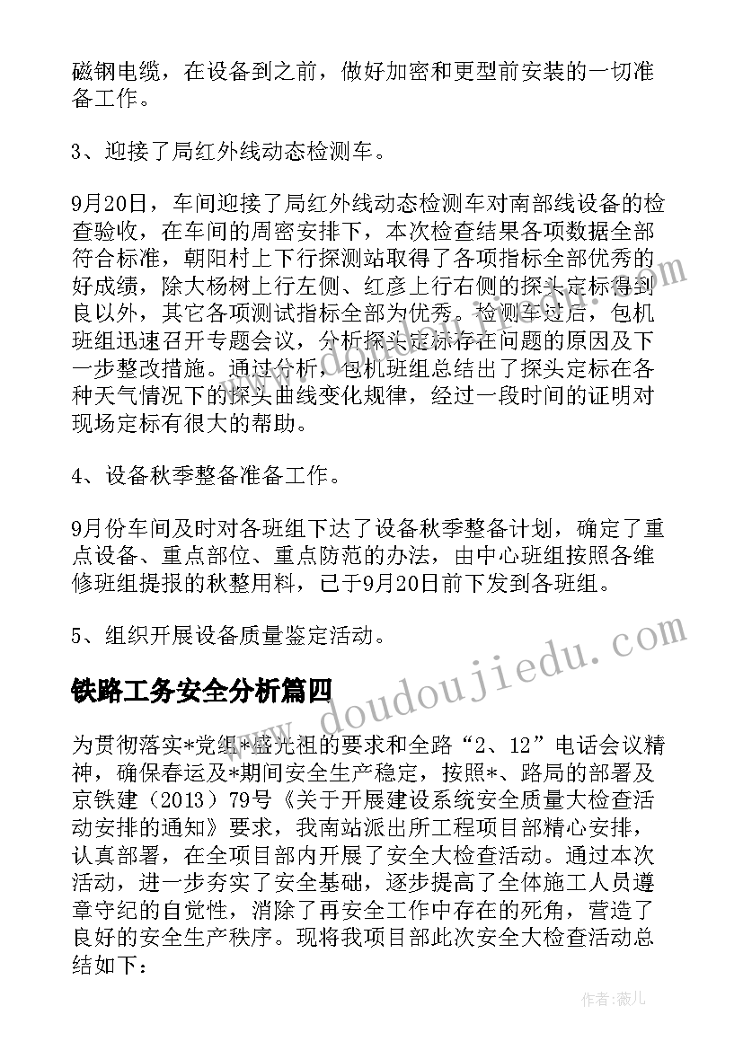 最新铁路工务安全分析 学校铁路安全宣传总结(优秀5篇)